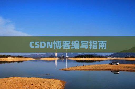 CSDN博客之星—郭霖的博客之旅